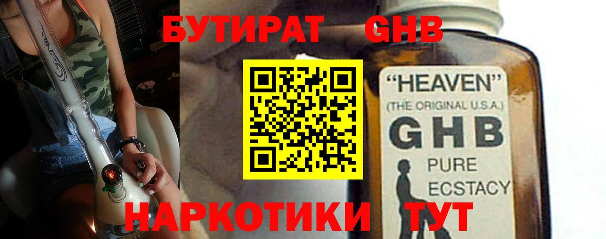 Бутират GHB  Бутират  Ижевск  Вход с VPN 