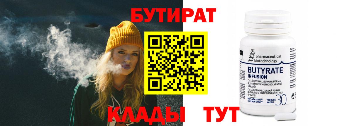 Бутират 1.4BDO Ижевск