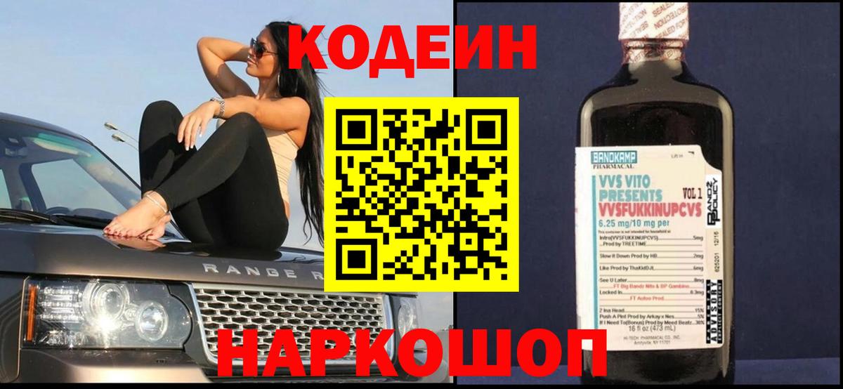Кодеиновый сироп Lean напиток Lean (лин)  Вход с VPN  Ижевск 