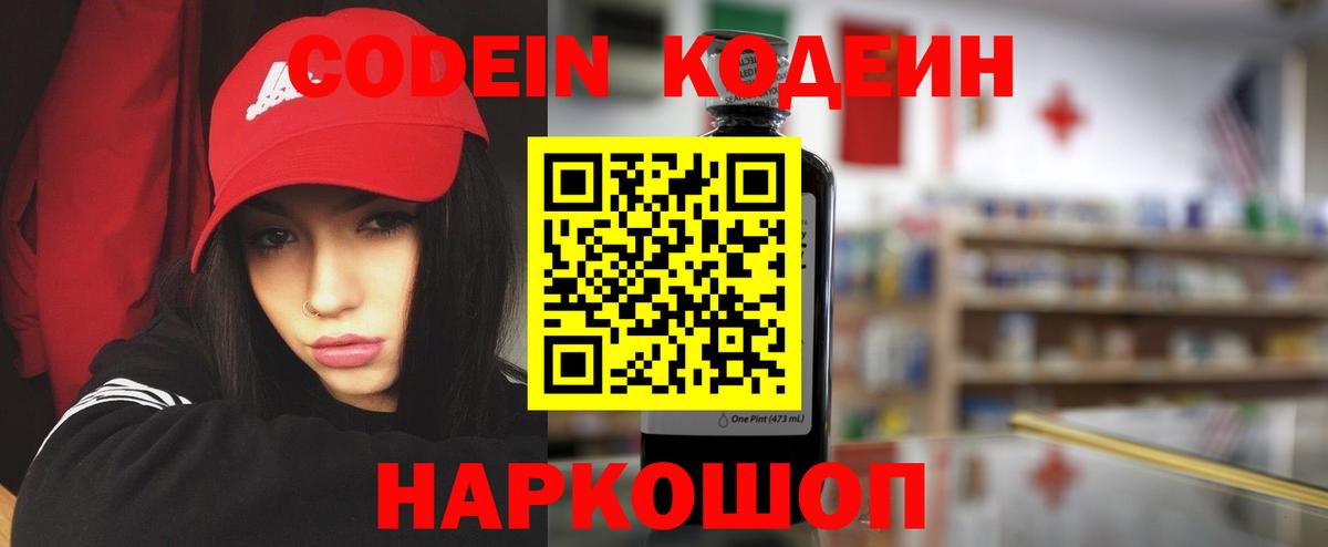 Кодеин напиток Lean (лин) Ижевск