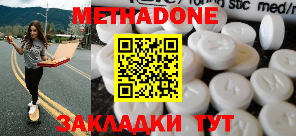 Ижевск  Метадон methadone  Вход с VPN  дарк нет наркотические препараты  Метадон methadone 