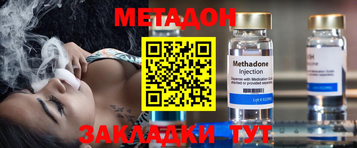 Метадон methadone Ижевск