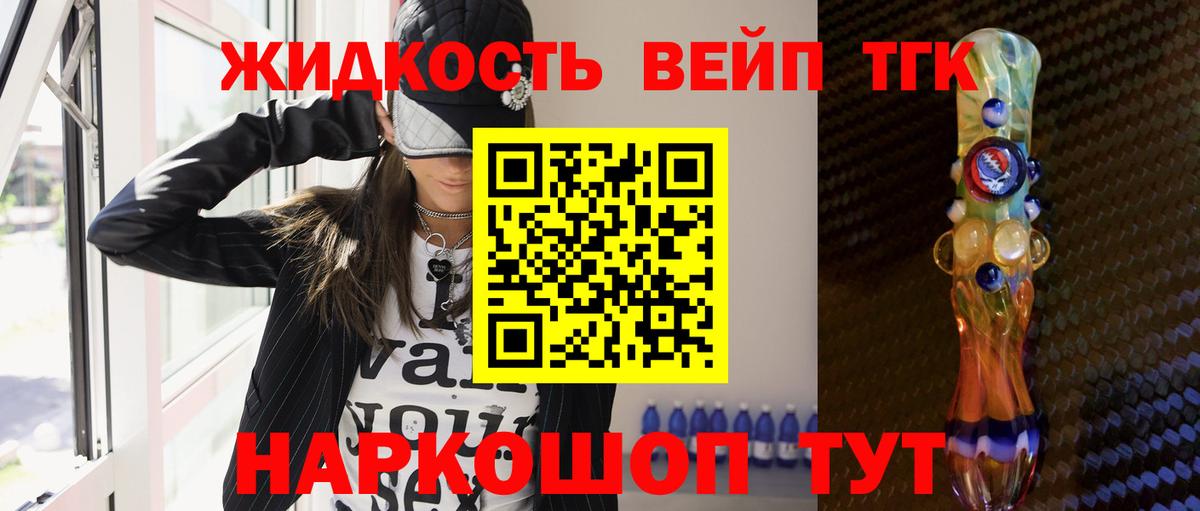 Дистиллят ТГК вейп с тгк Ижевск
